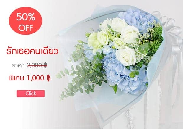 ร้านดอกไม้ Love Link Flower บริการส่งดอกไม้ทั่วกรุงเทพ