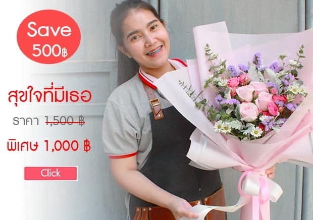 ช่อดอกไม้ Bu 448 สุขใจที่มีเธอ